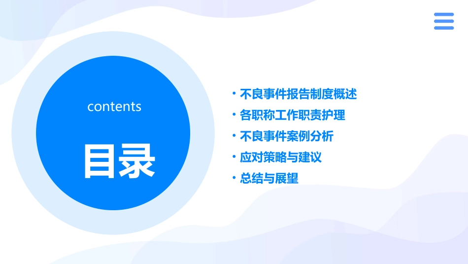 不良事件报告制度及各职称工作职责护理课件_第2页