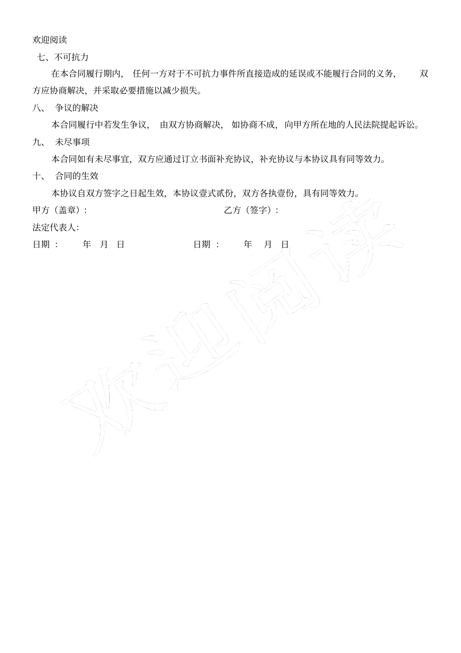 主持人聘任合同_第2页