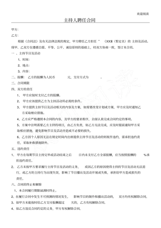 主持人聘任合同