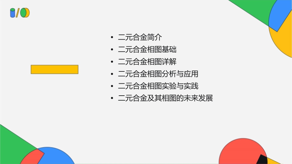 二元合金及其相图课件1_第2页