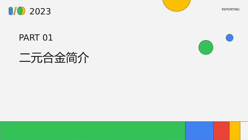二元合金及其相图课件1_第3页