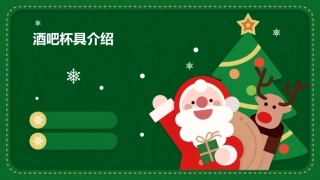 酒吧杯具介绍(y)课件