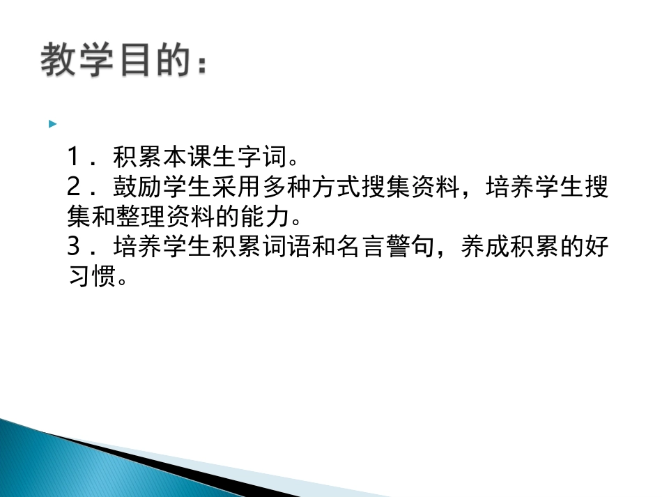 北师大版五年级语文上册《海市》课件_第2页
