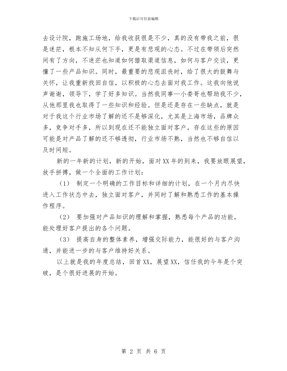 企业新来员工全年总结与企业有限公司年度工作总结汇编_第2页