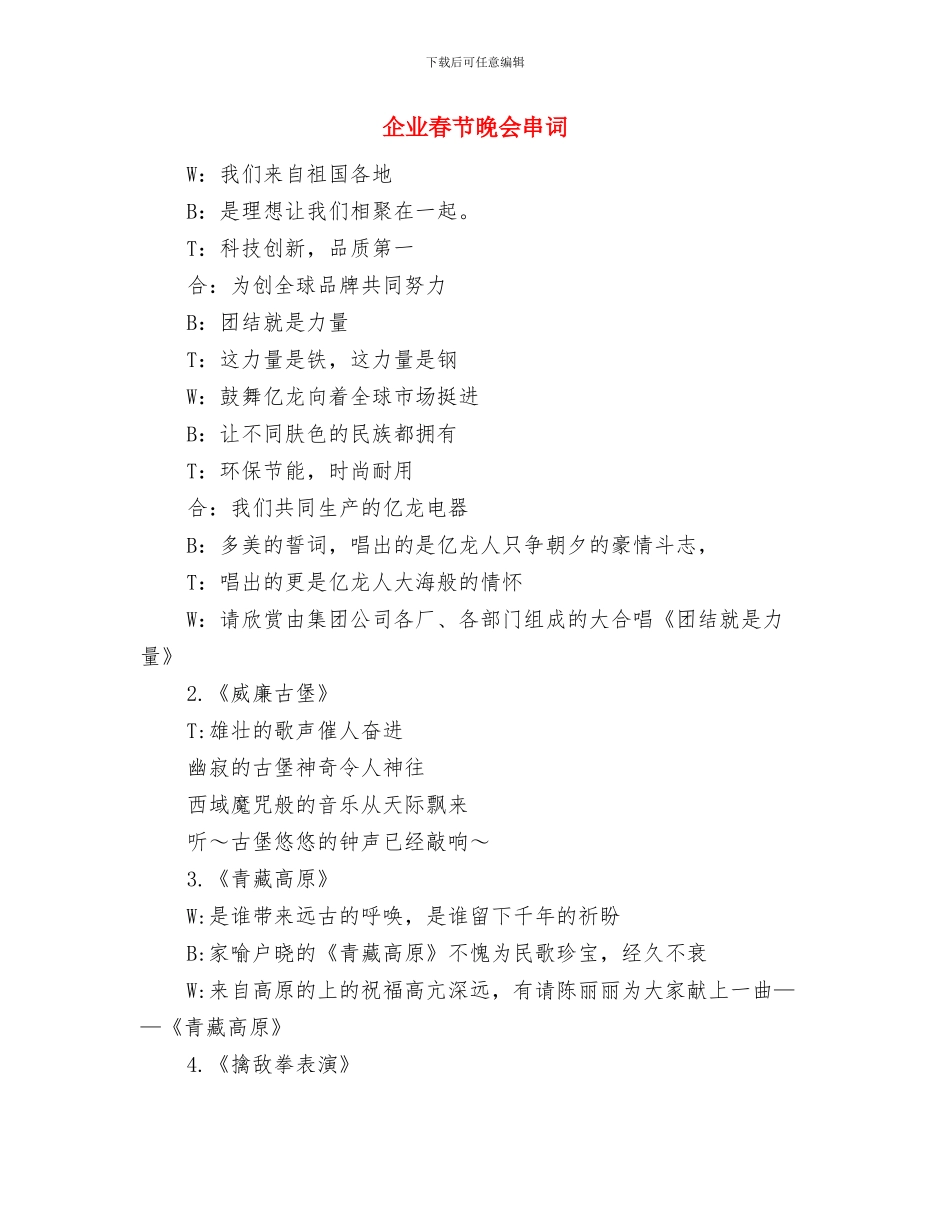 企业新春致辞通用版与企业春节晚会串词汇编_第3页