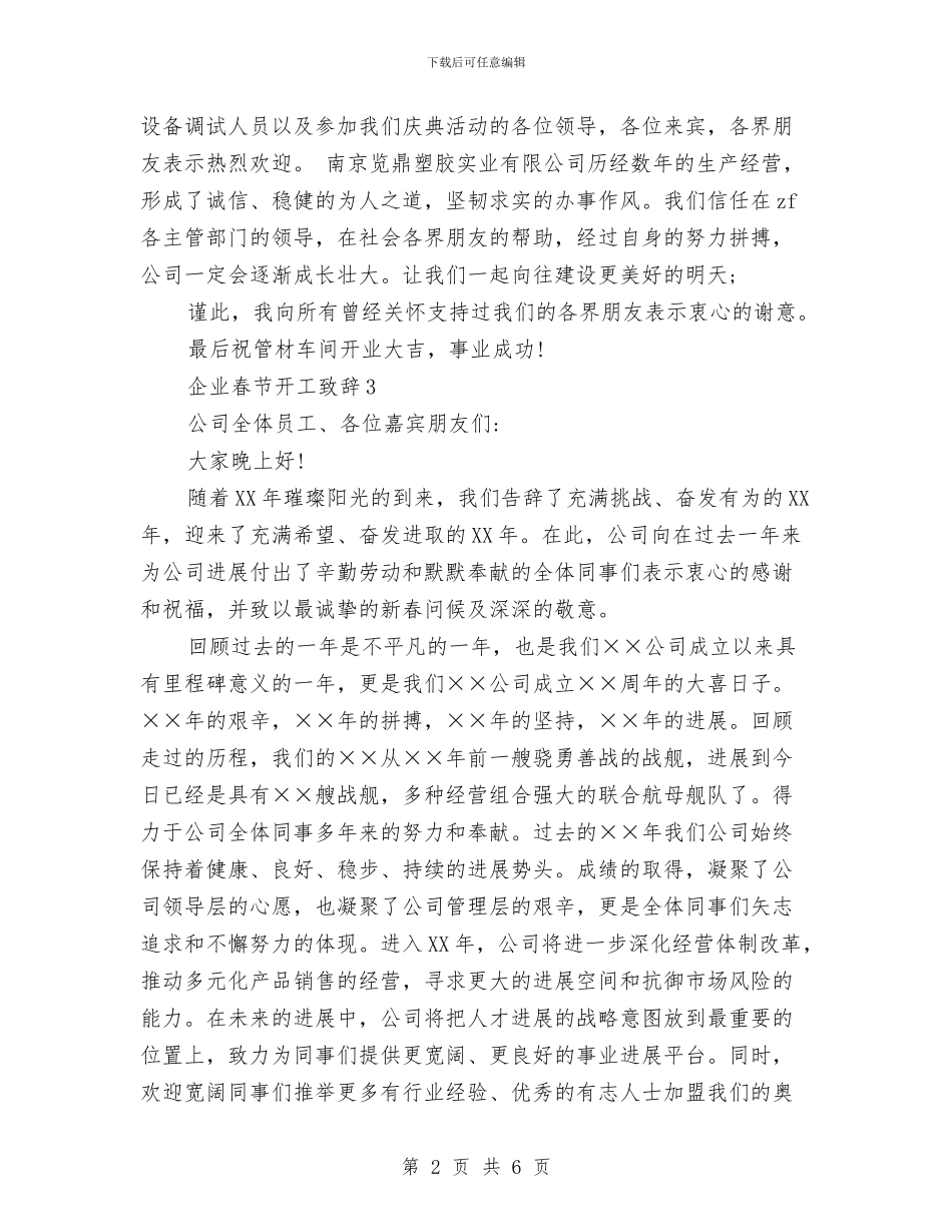企业春节开工致辞与企业服务中心年度工作总结汇编_第2页