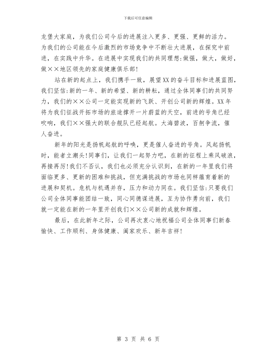 企业春节开工致辞与企业服务中心年度工作总结汇编_第3页