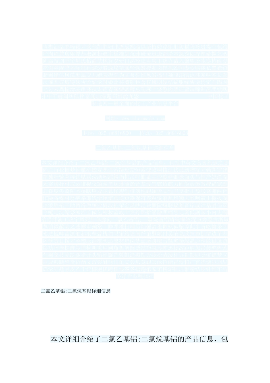 [资料]二氯乙基铝;二氯烷基铝_第1页