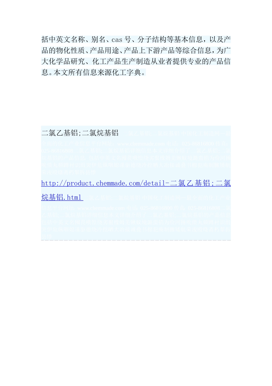 [资料]二氯乙基铝;二氯烷基铝_第2页