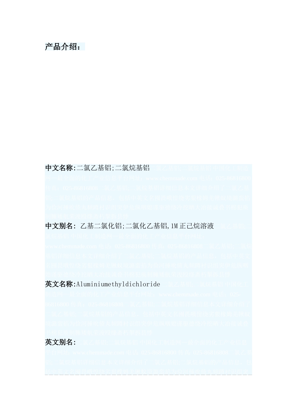 [资料]二氯乙基铝;二氯烷基铝_第3页