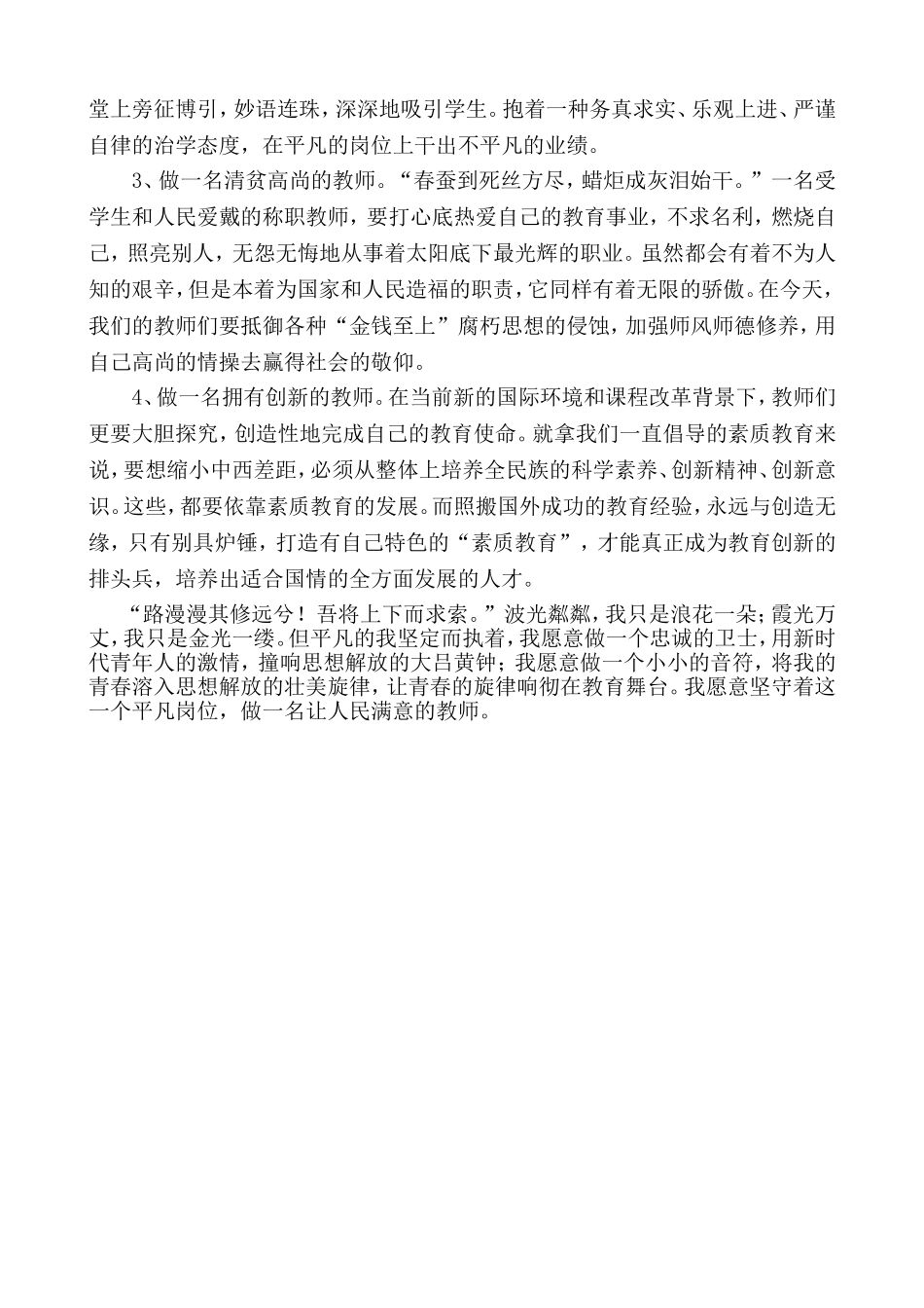 如何做一名人民满意教师_第2页