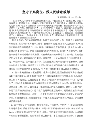 如何做一名人民满意教师