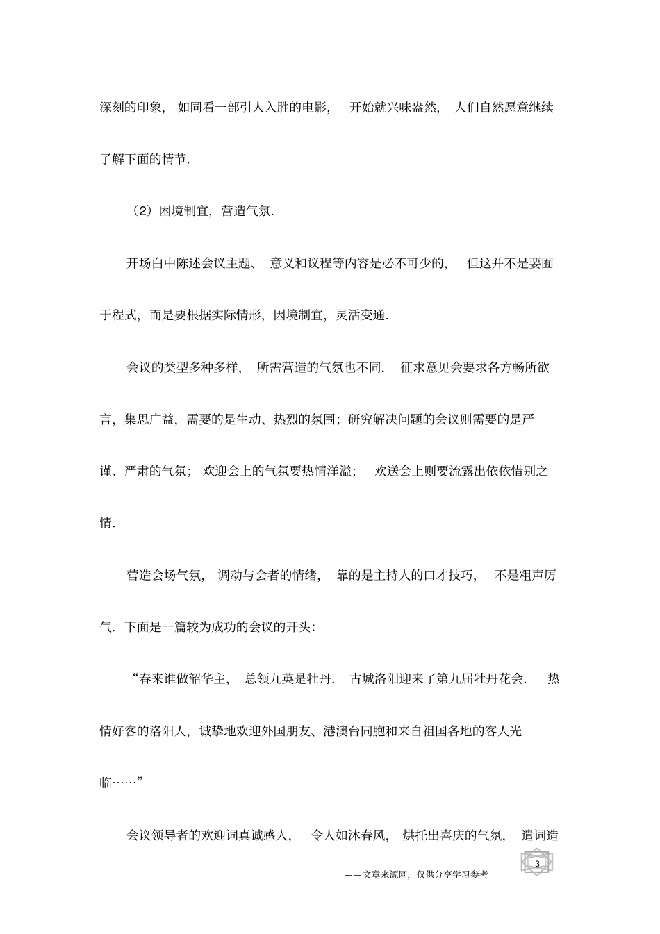 主持会议的用语技巧：领导口才全书53_第3页