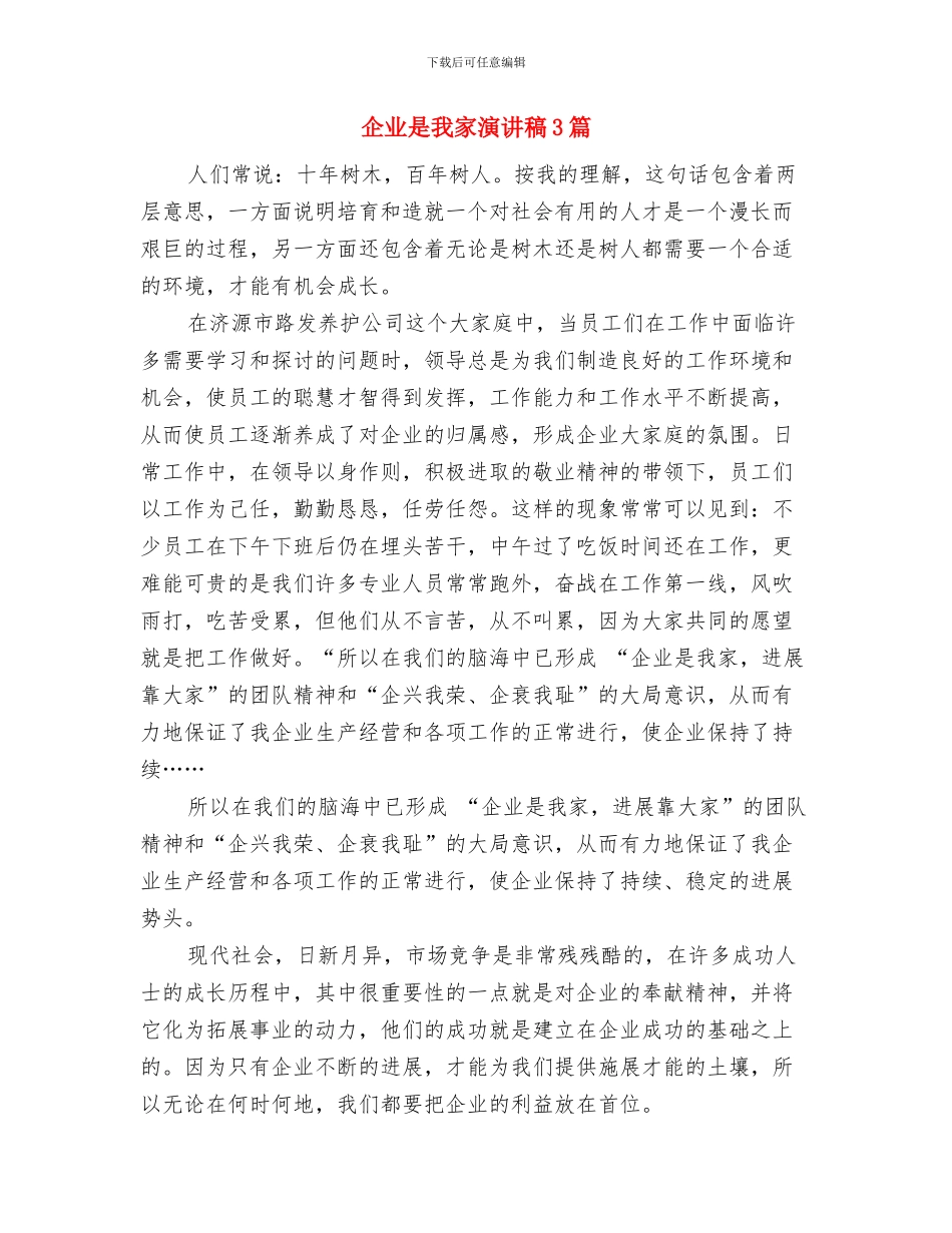 企业新进员工军训心得体会与企业是我家演讲稿3篇汇编_第3页
