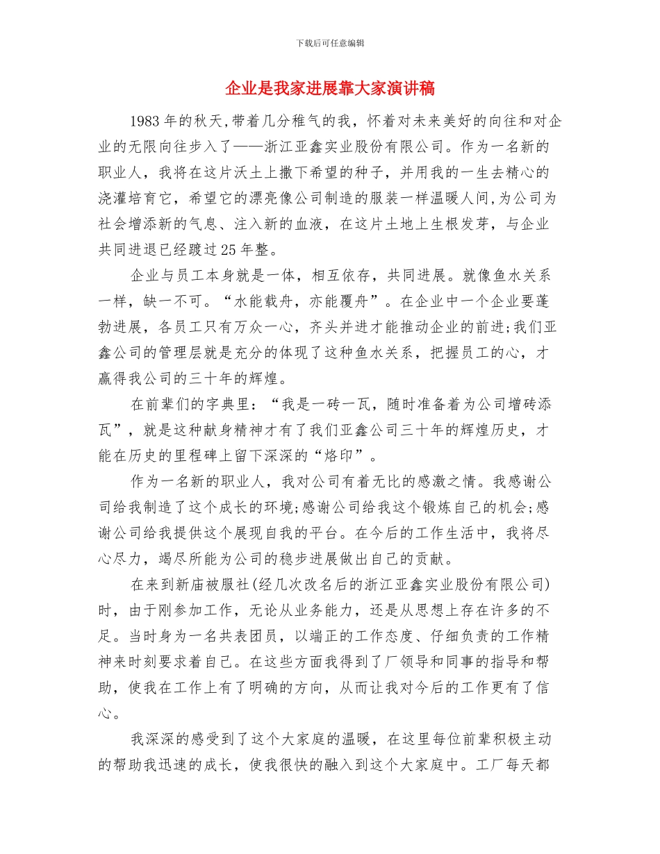 企业新进员工军训心得体会与企业是我家发展靠大家演讲稿汇编_第3页