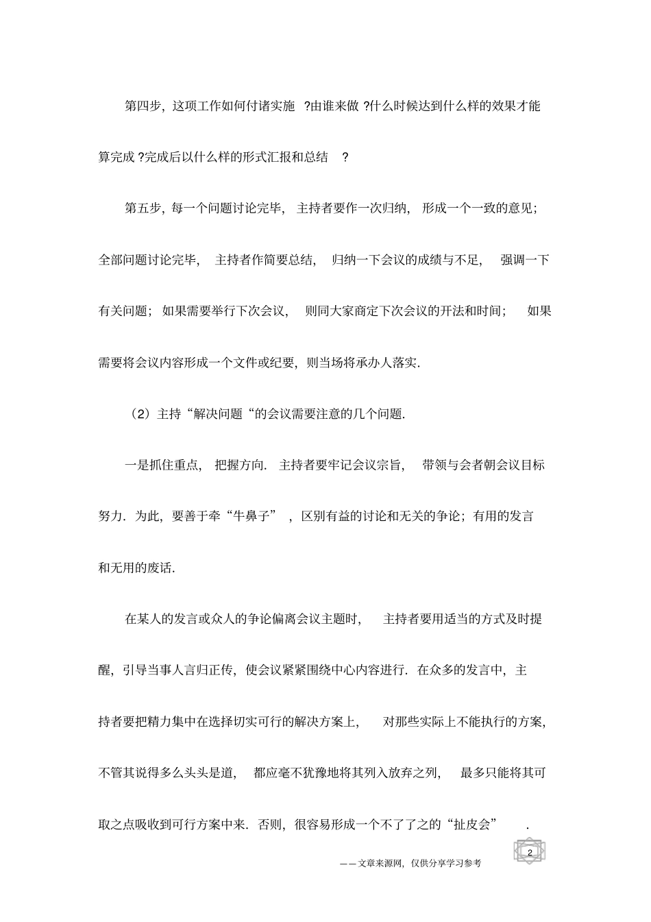 主持解决问题的会议技巧：领导口才全书58_第2页