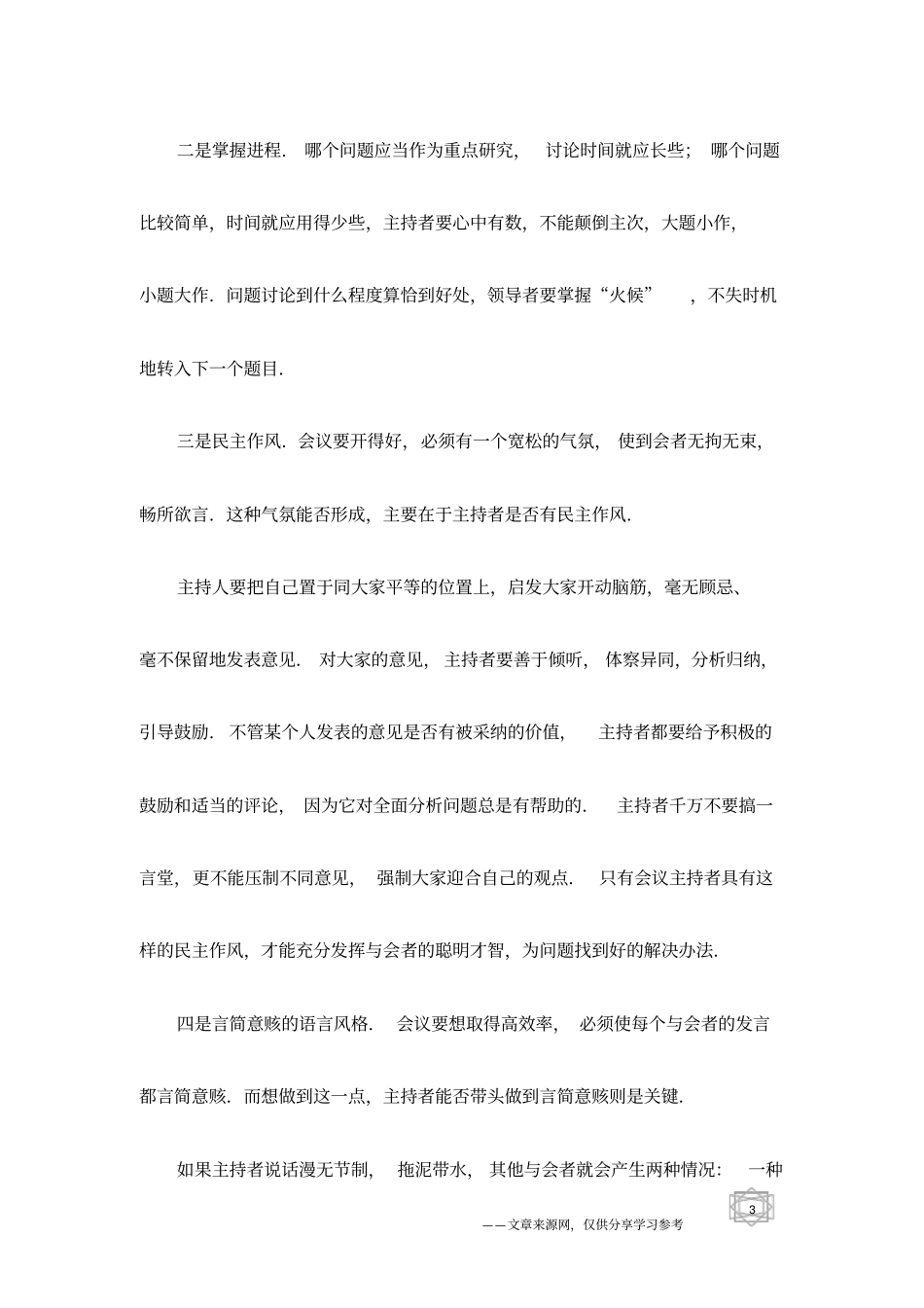 主持解决问题的会议技巧：领导口才全书58_第3页