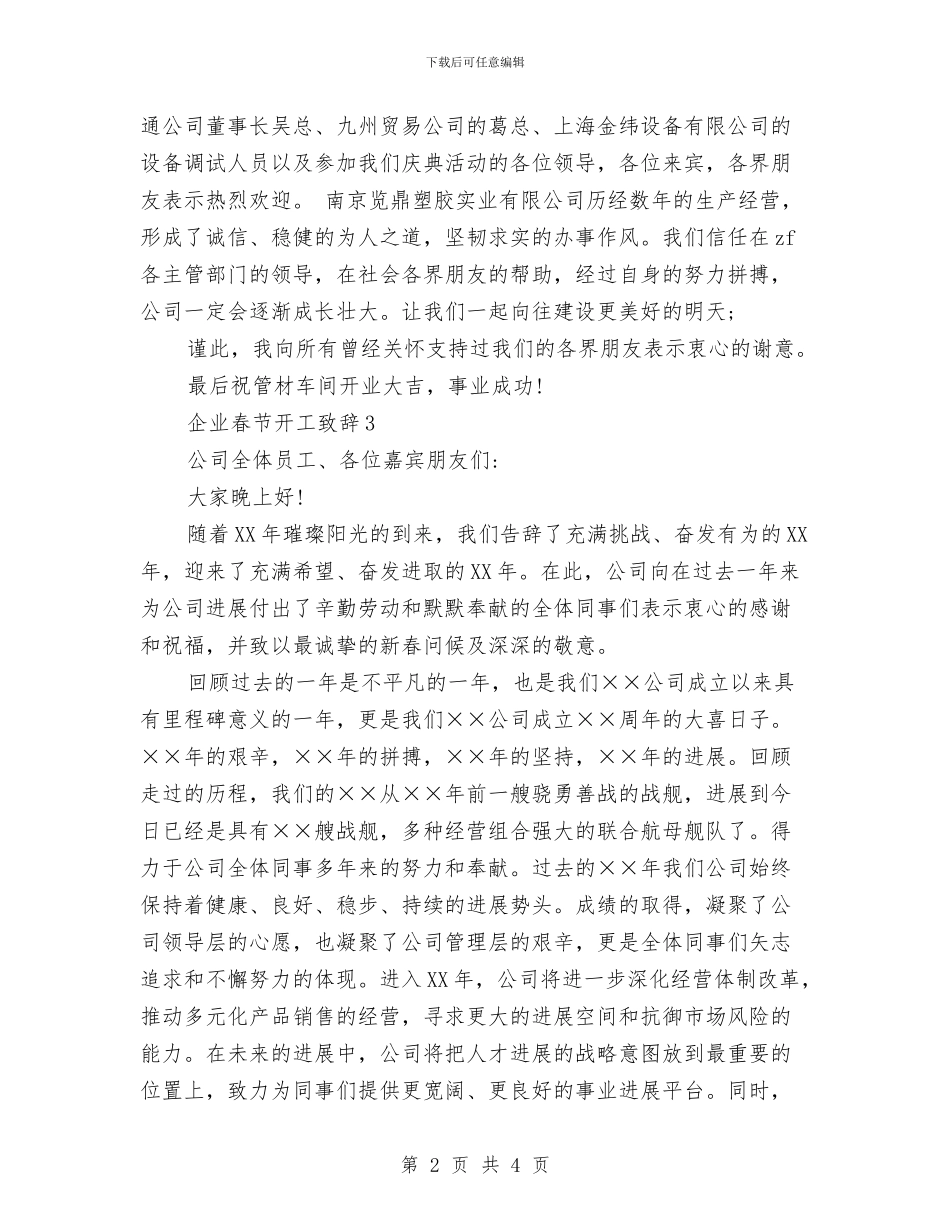 企业春节开工致辞与企业服务员半年个人工作总结汇编_第2页