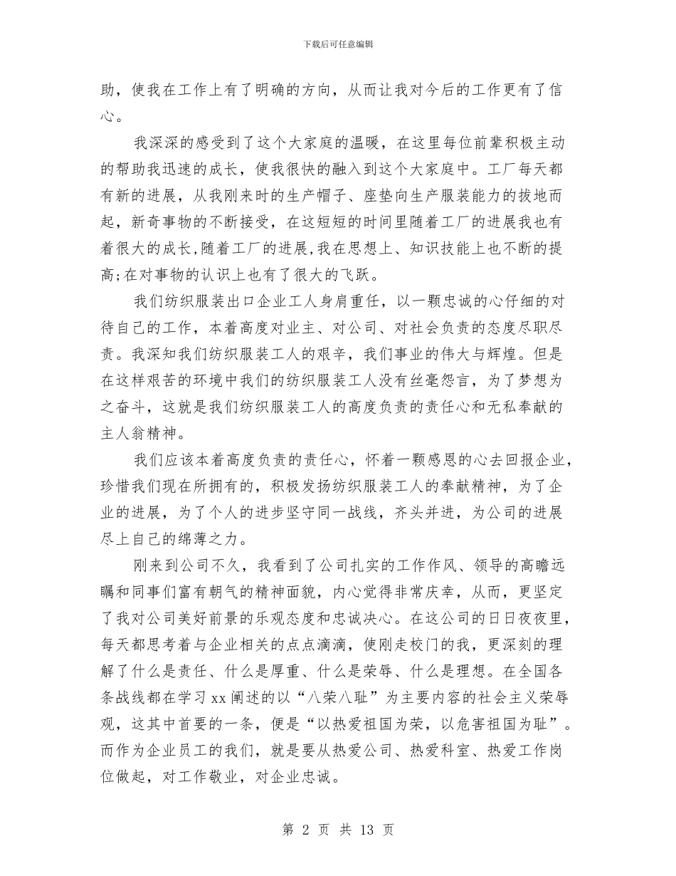企业是我家发展靠大家演讲稿与企业晚会策划方案及创作意图汇编_第2页