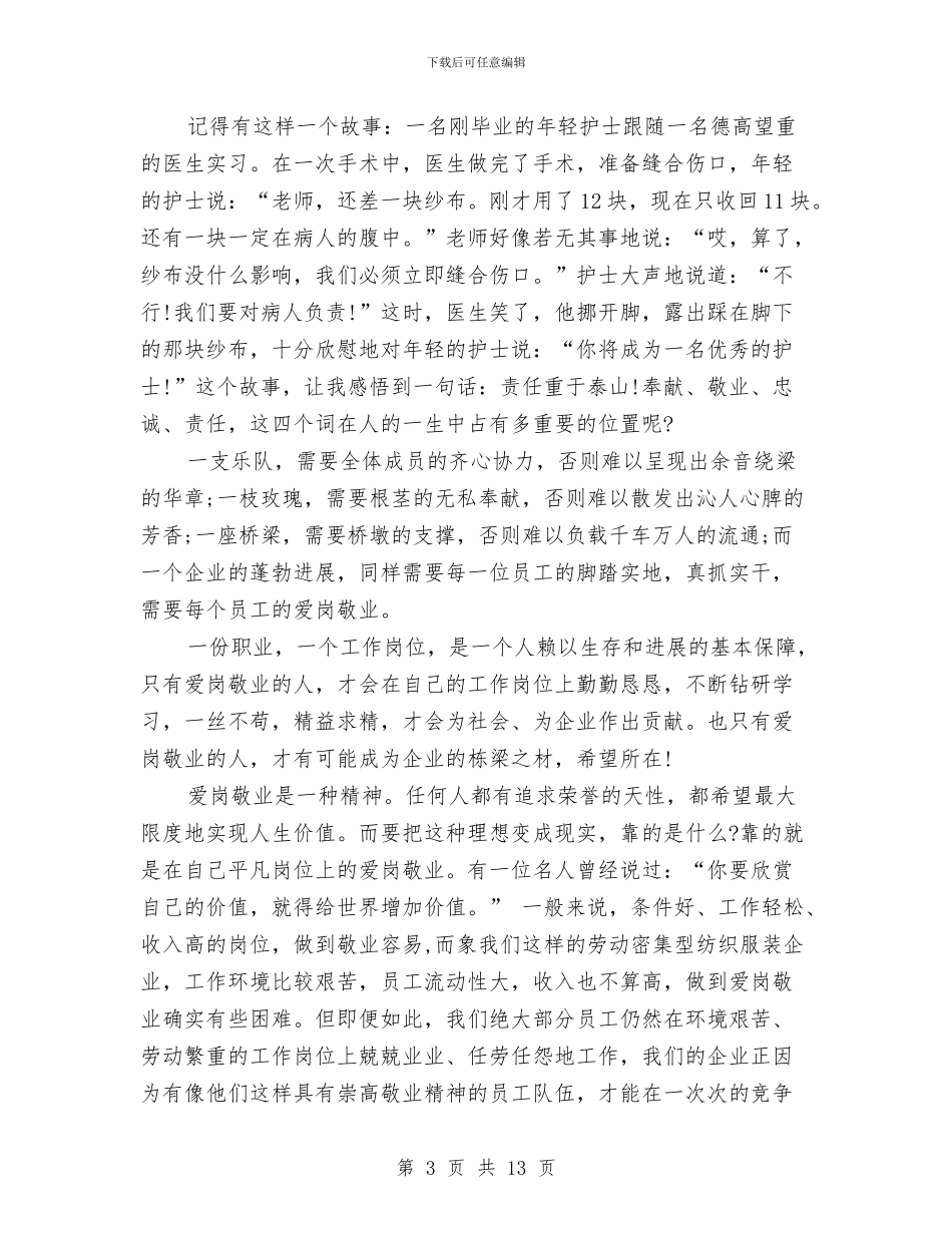企业是我家发展靠大家演讲稿与企业晚会策划方案及创作意图汇编_第3页
