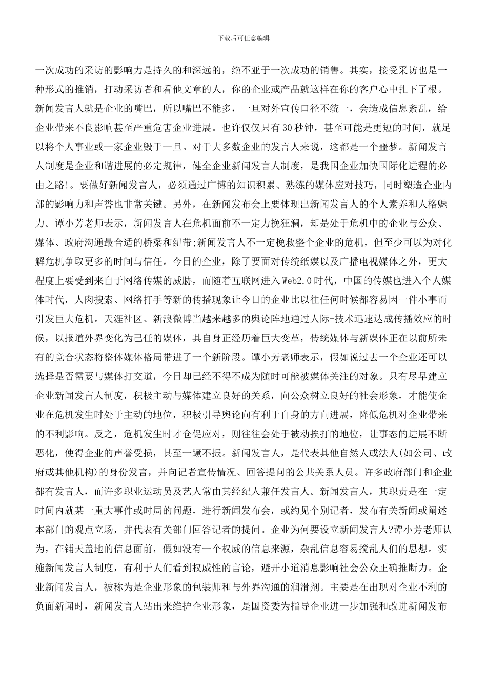 企业新闻发言人应对危机管理该怎么做_第2页