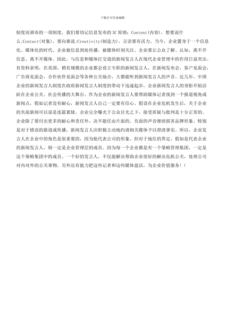 企业新闻发言人应对危机管理该怎么做_第3页