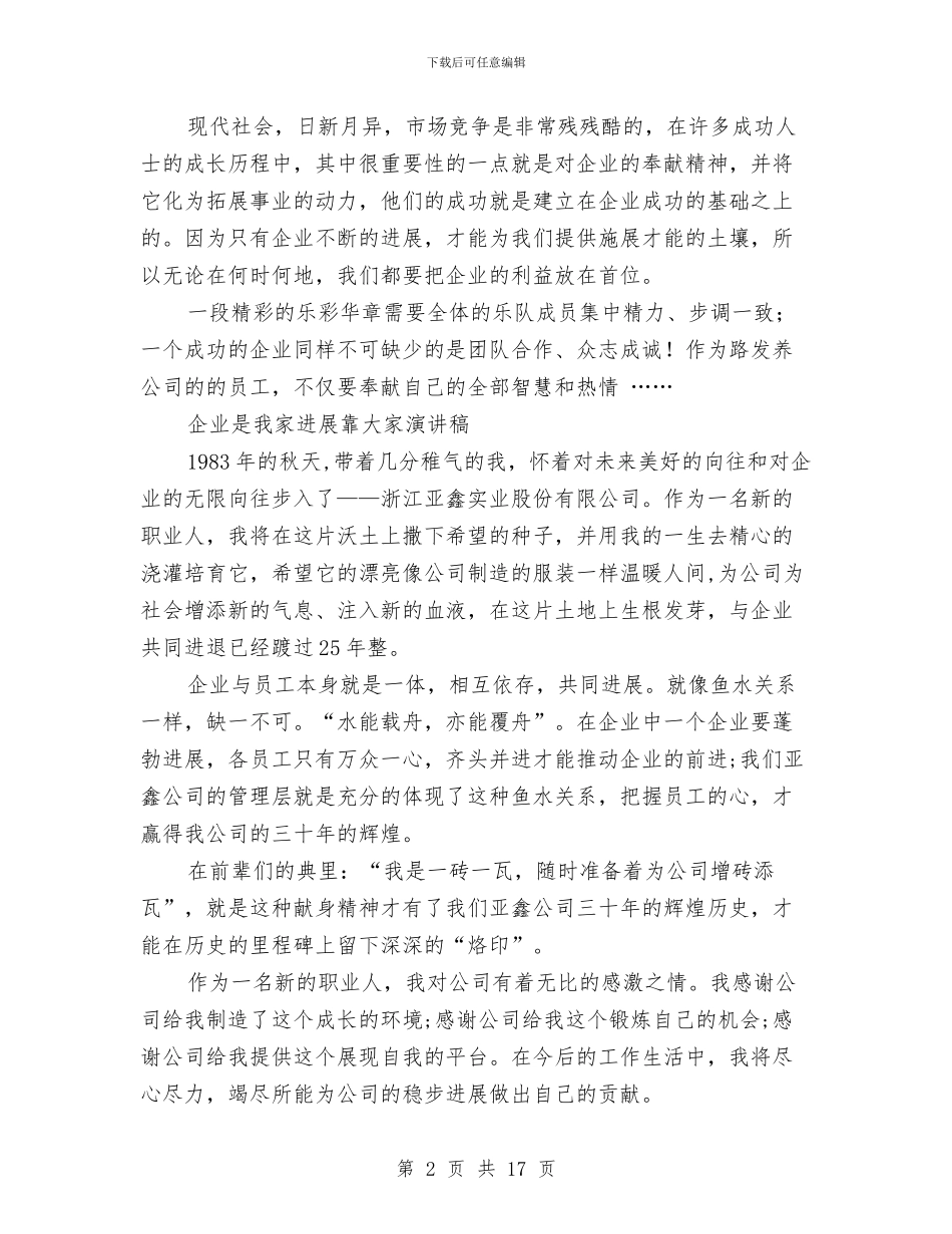 企业是我家演讲稿3篇与企业晚会策划方案及创作意图汇编_第2页