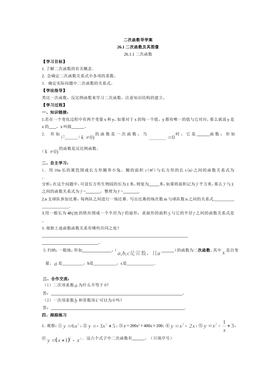 二次函数导学案_第1页