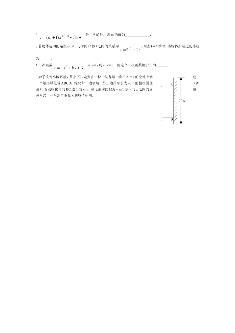 二次函数导学案_第2页