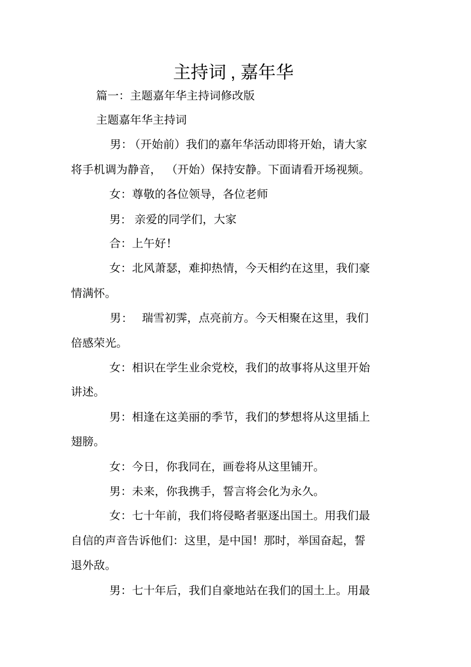 主持词,嘉年华_第1页