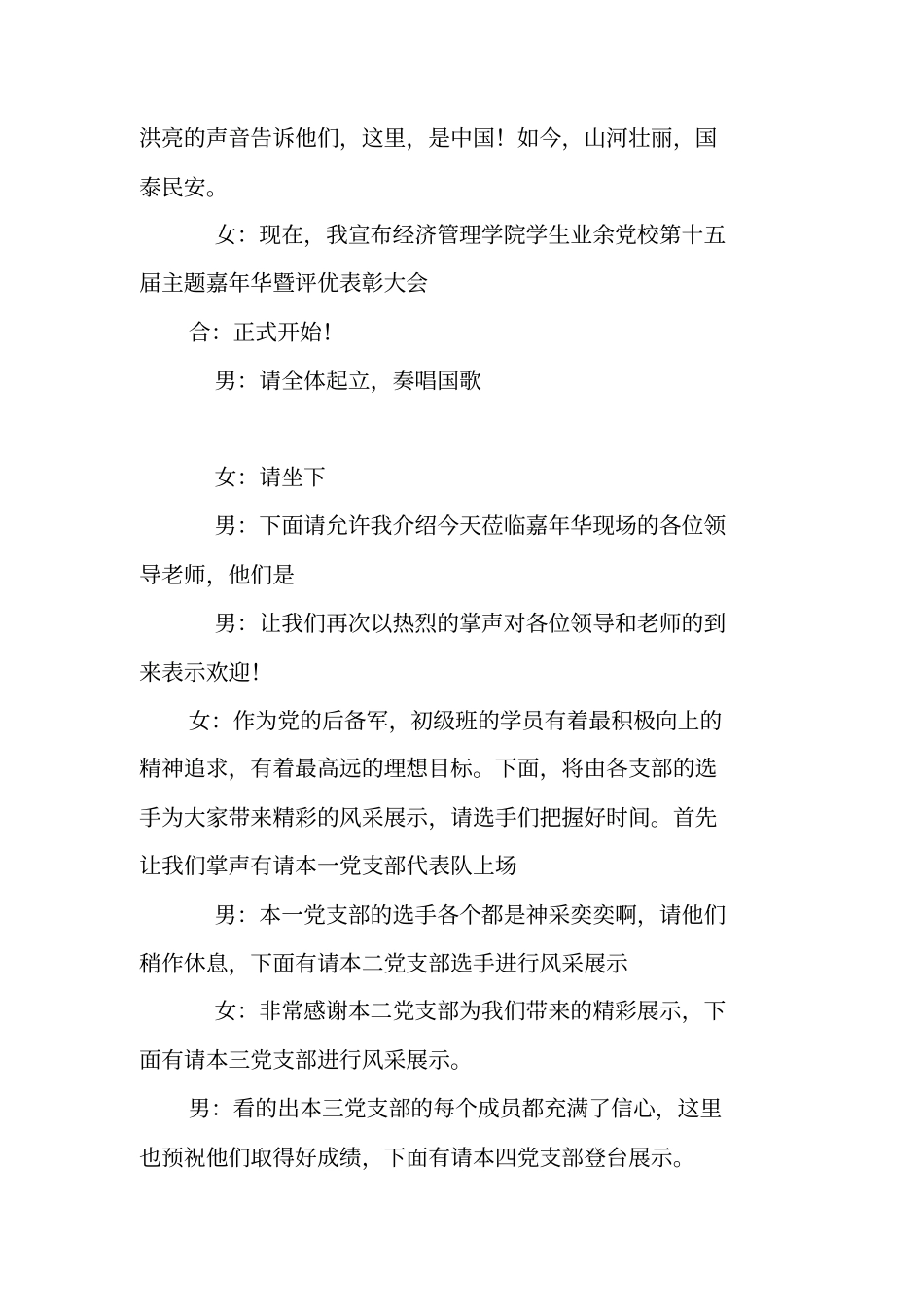 主持词,嘉年华_第2页