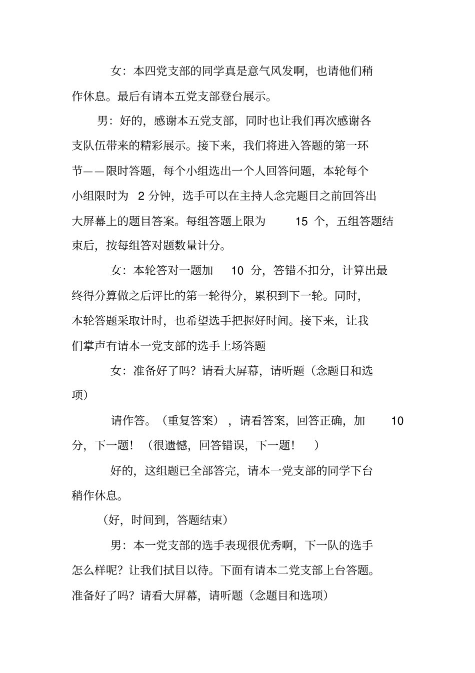 主持词,嘉年华_第3页