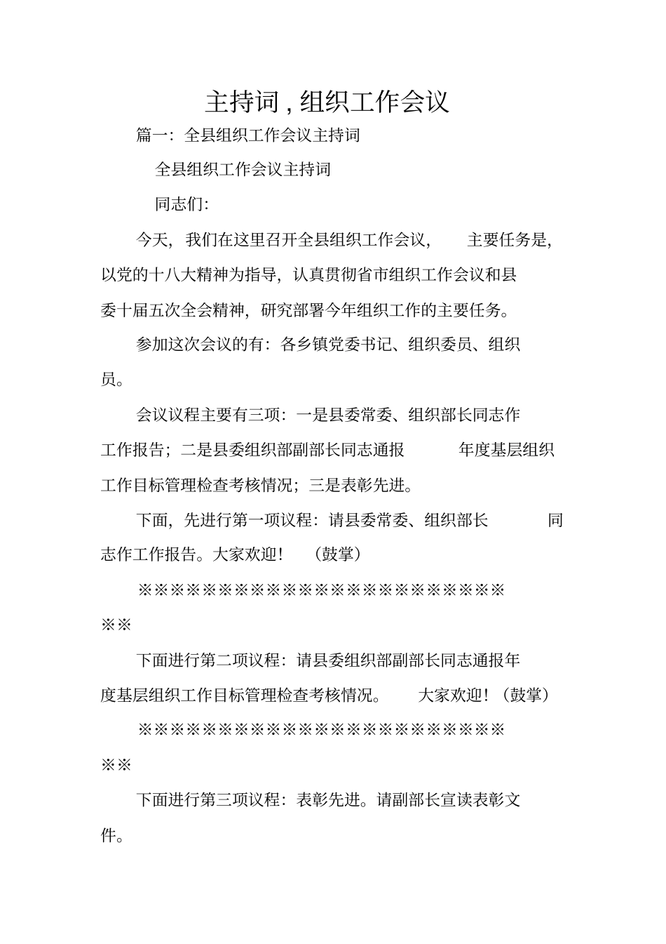 主持词,组织工作会议_第1页