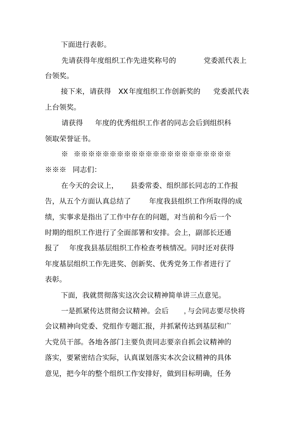 主持词,组织工作会议_第2页