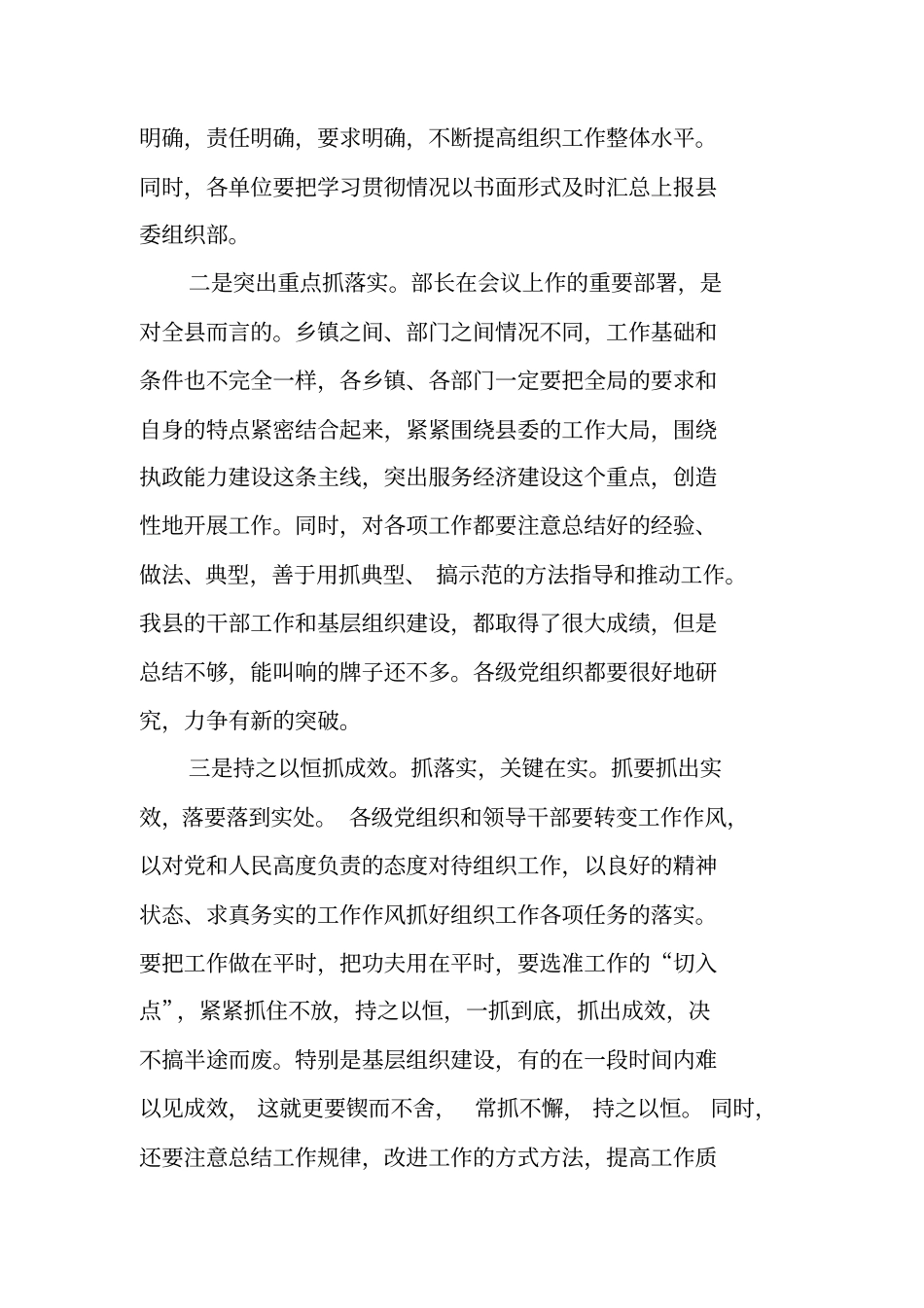 主持词,组织工作会议_第3页