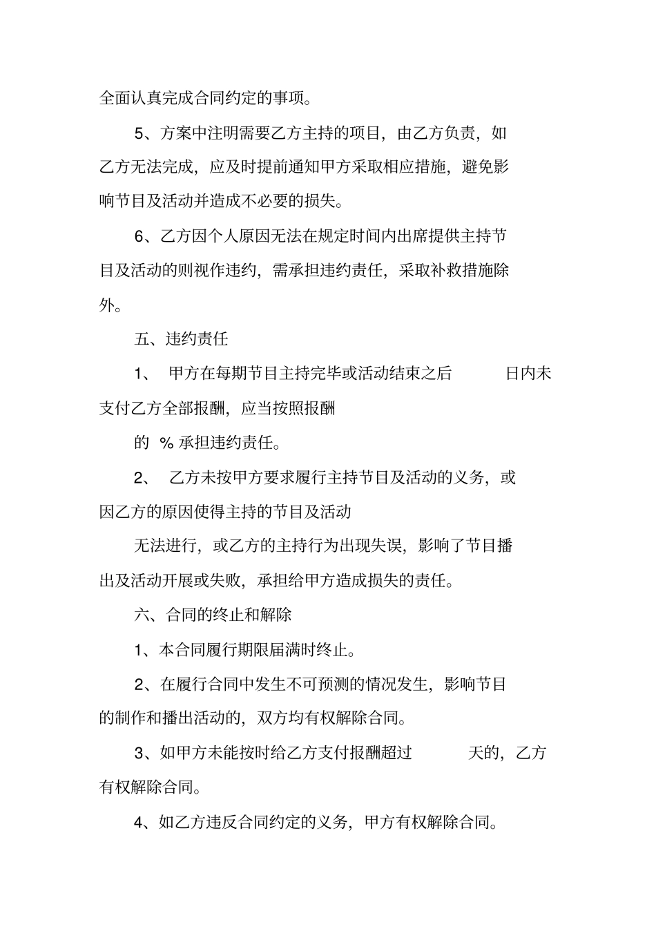 主持人聘用合同_第2页