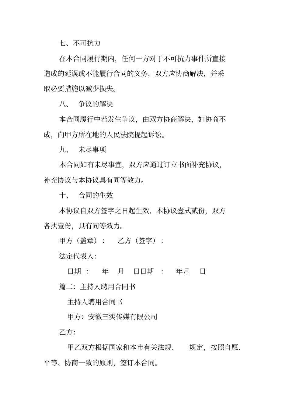 主持人聘用合同_第3页