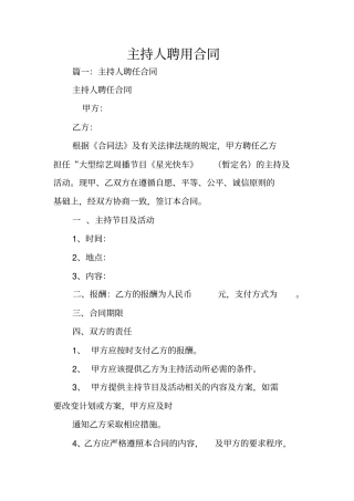 主持人聘用合同