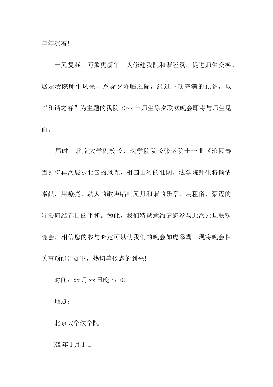 元旦邀请函范文9篇_第2页