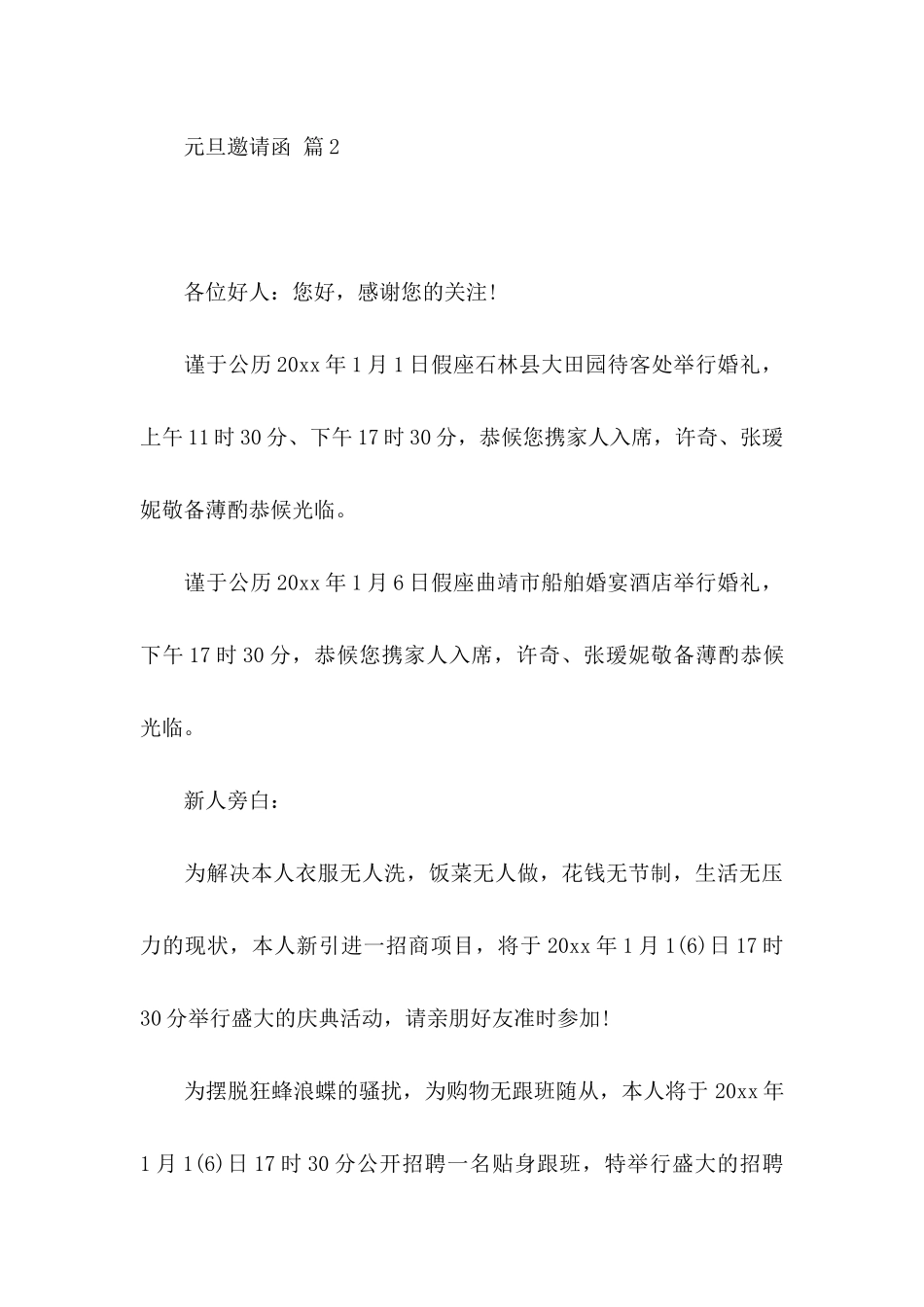 元旦邀请函范文9篇_第3页