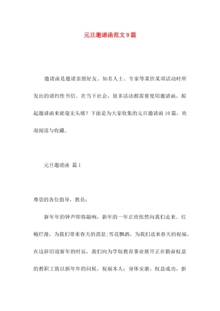 元旦邀请函范文9篇