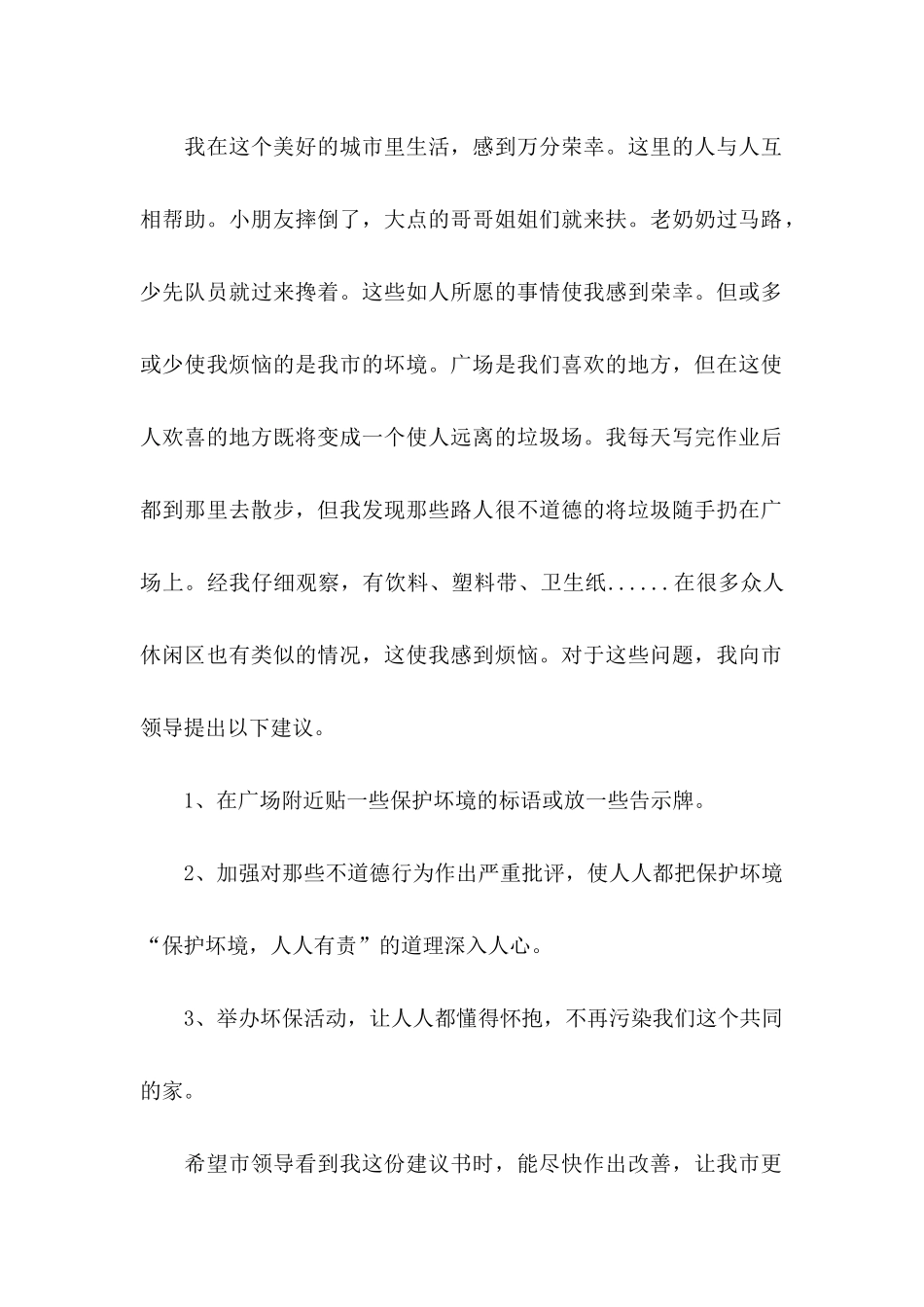 优秀的建议书_第2页
