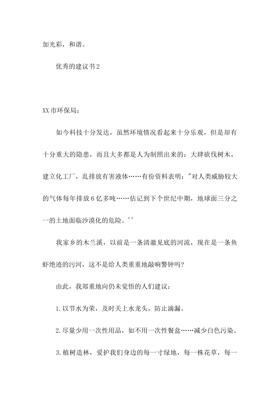 优秀的建议书_第3页