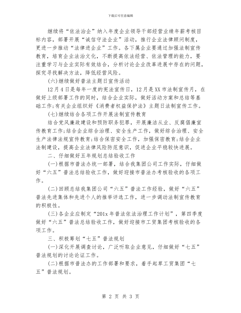企业普法年度工作计划_第2页