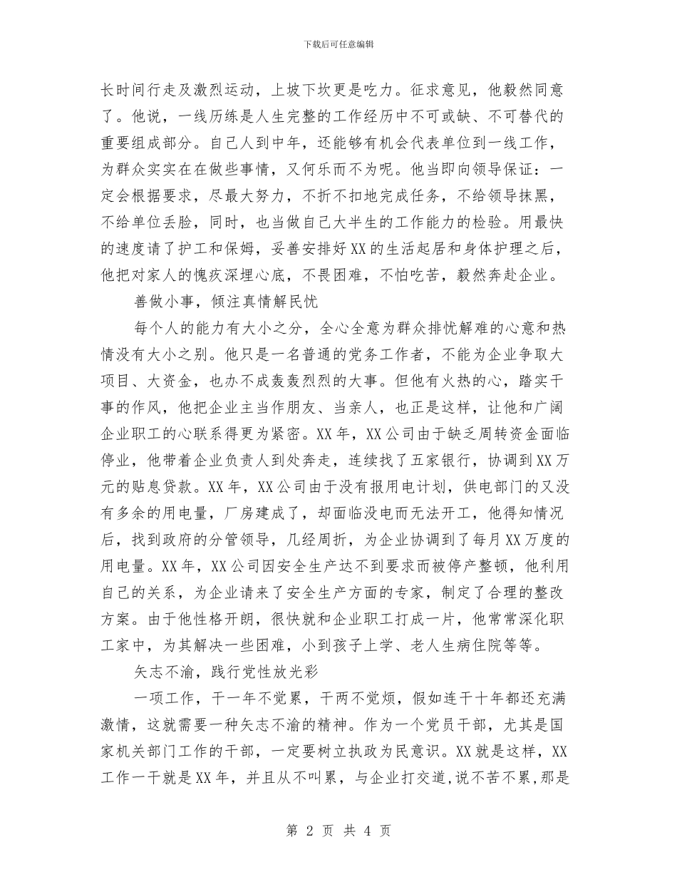 企业普通员工先进事迹材料与企业服务员半年个人工作总结汇编_第2页