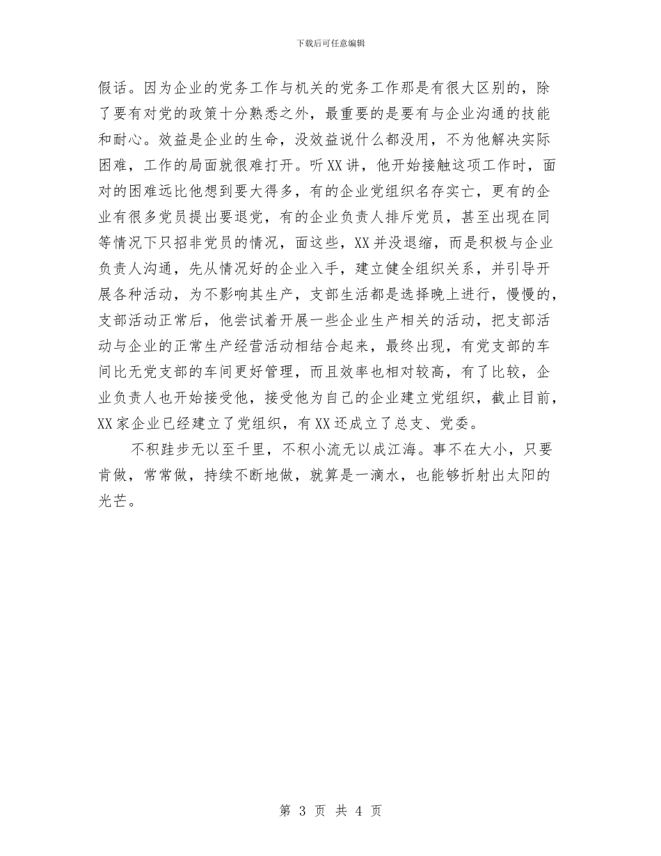 企业普通员工先进事迹材料与企业服务员半年个人工作总结汇编_第3页