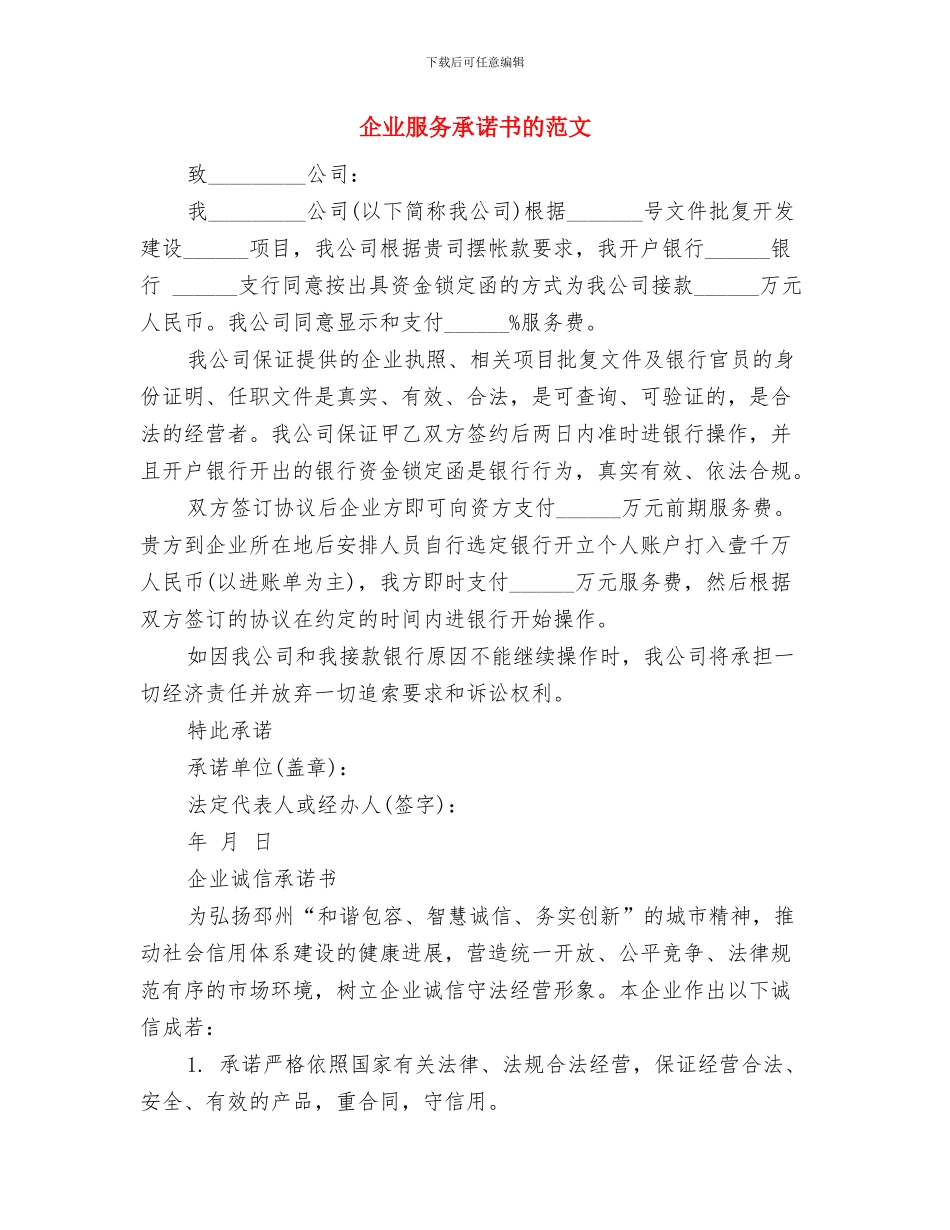 企业普通员工爱岗敬业演讲稿范文与企业服务承诺书的范文汇编_第3页