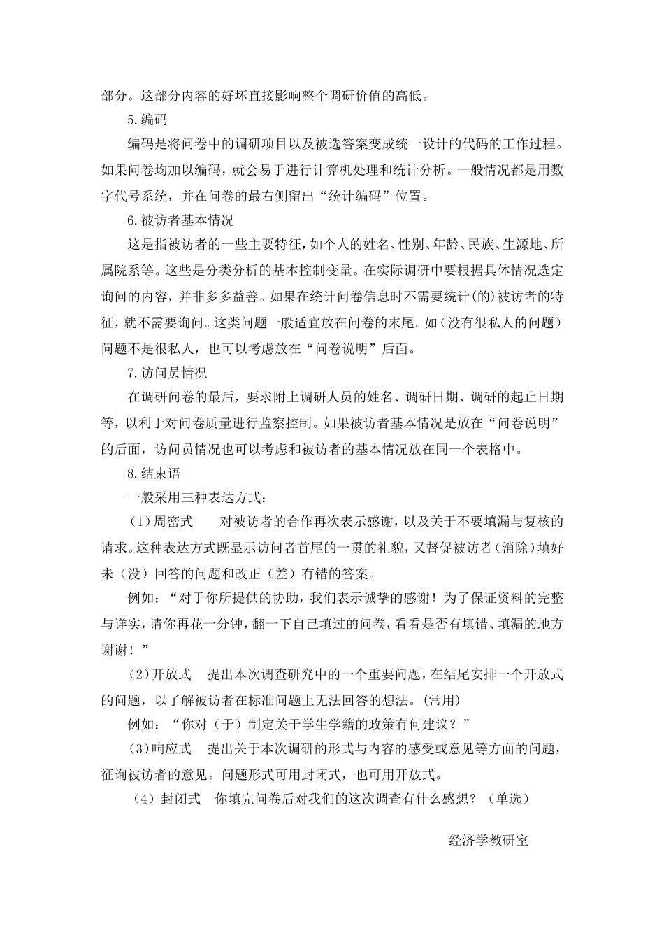 调查问卷格式及范文_第2页