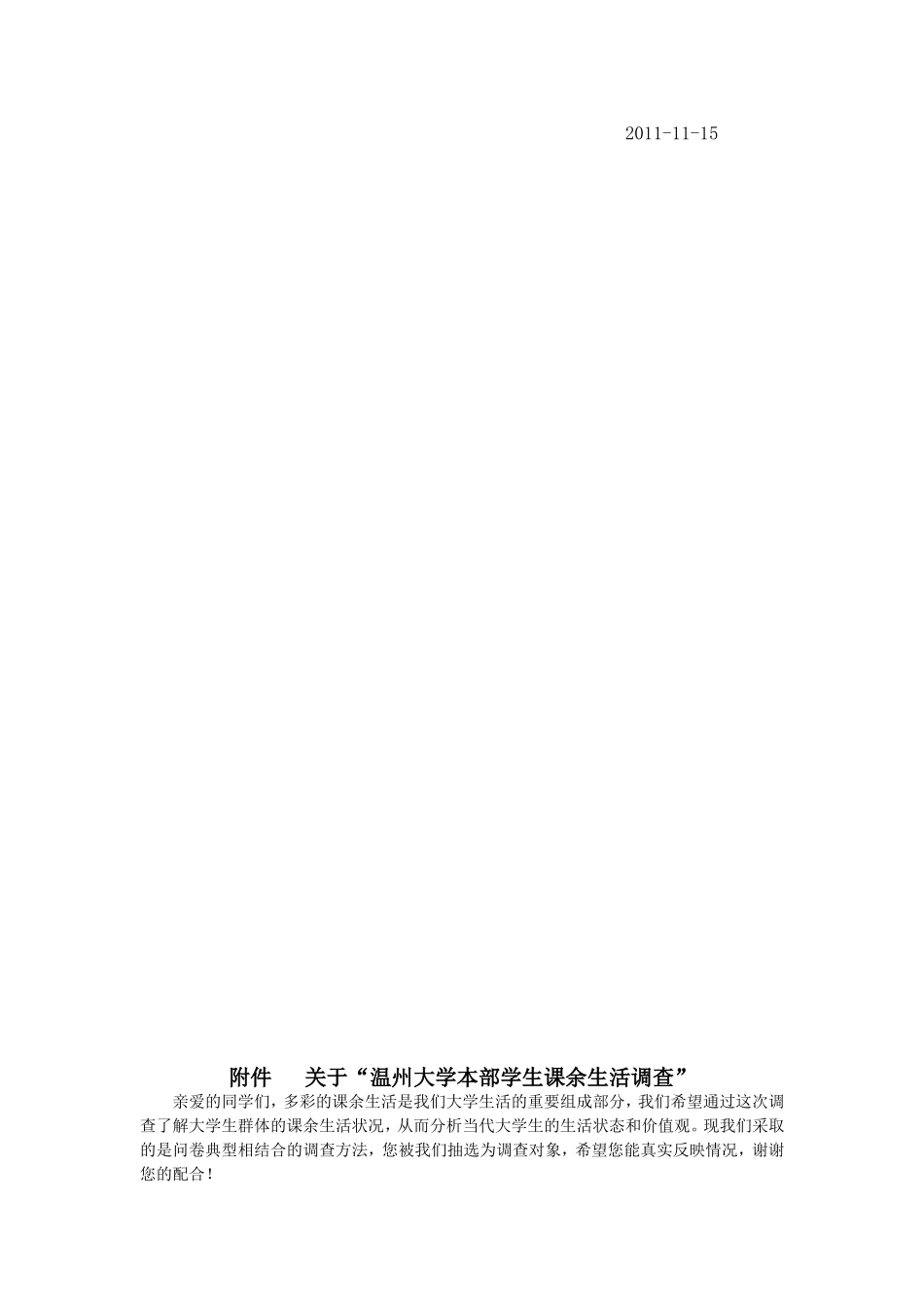 调查问卷格式及范文_第3页