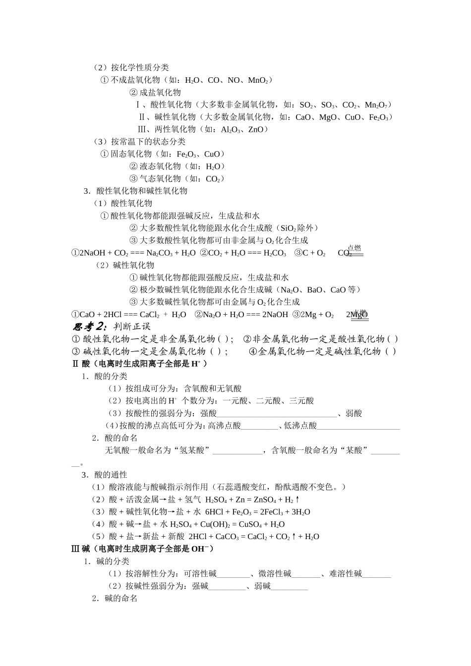 初高中化学衔接复习资料_第3页
